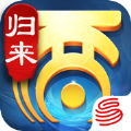 大话西游归来手游 大话西游归来手游
