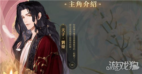 代号鸢刘辩设定是什么