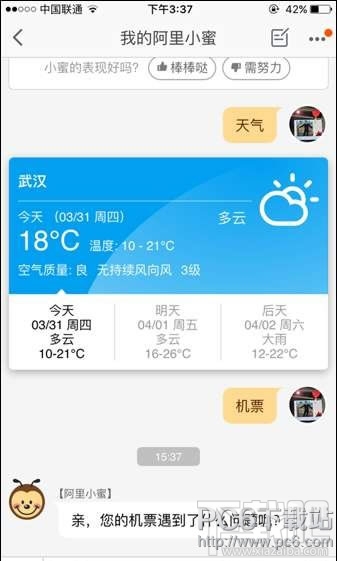 手机淘宝我的阿里小蜜在哪