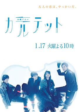 >四重奏2017电视剧免费观看完整版（四重奏2017已完结，每集45分钟剧情免费看）