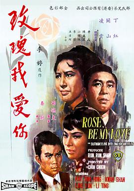 玫瑰我爱你电影（玫瑰我爱你电影/秦剑/120分钟免费剧情观看）