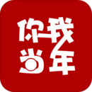 你我当年 你我当年