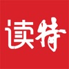 读特新闻 读特新闻