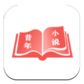 昔年小说正版 昔年小说正版