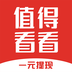 值得看看 值得看看