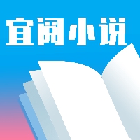 宜阅小说手机版 宜阅小说手机版