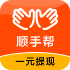 顺手帮 顺手帮