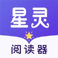 星灵阅读器 星灵阅读器