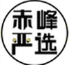 赤峰严选 赤峰严选