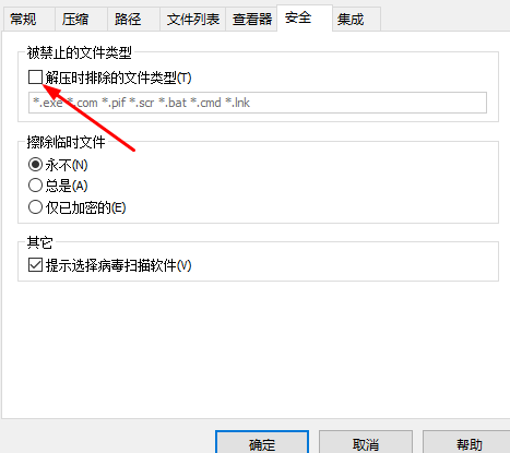 winrar诊断错误怎么解决