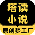 塔读小说app 塔读小说app