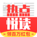 热点悦读 热点悦读