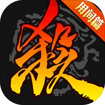三国杀ol互通版 三国杀ol互通版