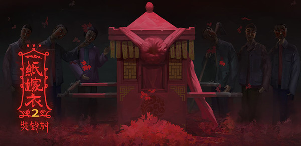 纸嫁衣3第一章柜子密码介绍
