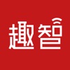趣智校园 趣智校园