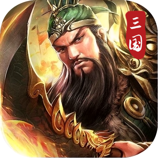 演义 演义