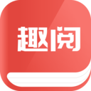 趣阅小说 趣阅小说