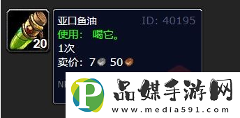 魔兽世界亚口鱼油有什么用