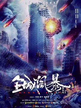 全城风暴电影免费完整版观看（全城风暴电影免费完整版观看/徐仕兴/120分钟免费剧情观看）