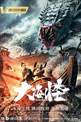 大海怪电影（大海怪电影/六娃/120分钟免费剧情观看）