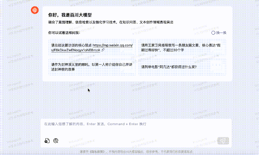99%的行业大模型都可能被替代？对话百川智能王小川