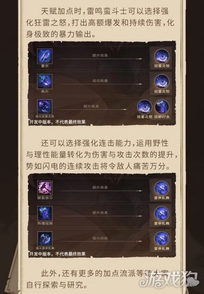 塔瑞斯世界蛮斗士冰封与雷鸣双职能玩法介绍