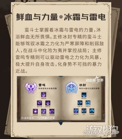 塔瑞斯世界蛮斗士冰封与雷鸣双职能玩法介绍