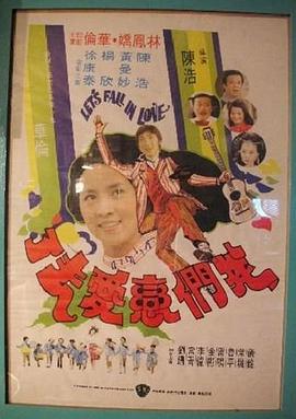 我们恋爱去了电影免费完整版观看（我们恋爱去了电影免费完整版观看/陈浩/120分钟免费剧情观看）