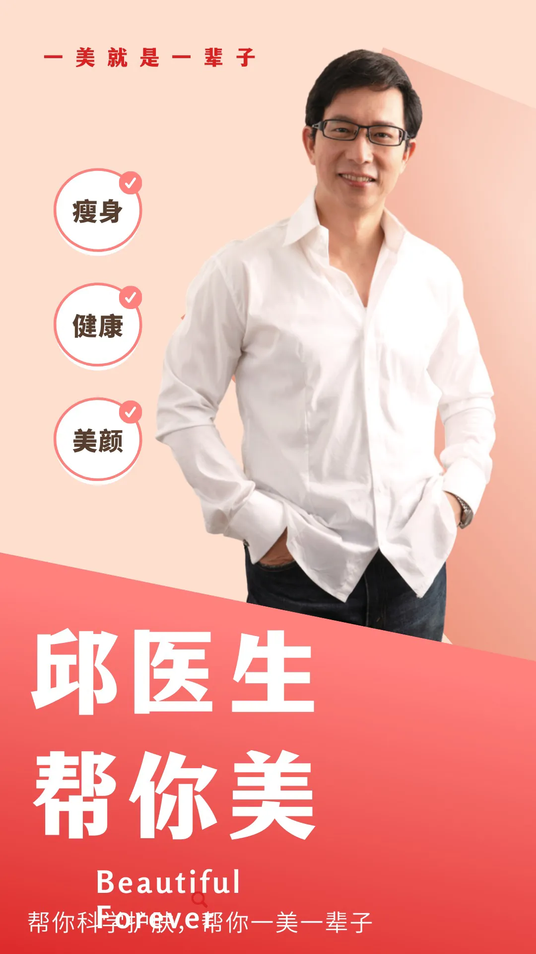 健康明星计划_邱医帮你瘦_2022年10月06