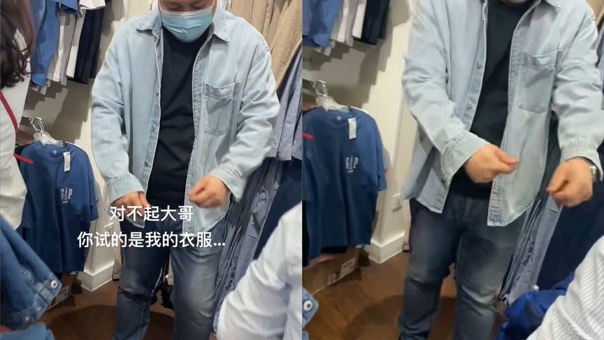 女子服装店试衣，不料自己脱下的外套被大哥当商品误穿：还挺合身