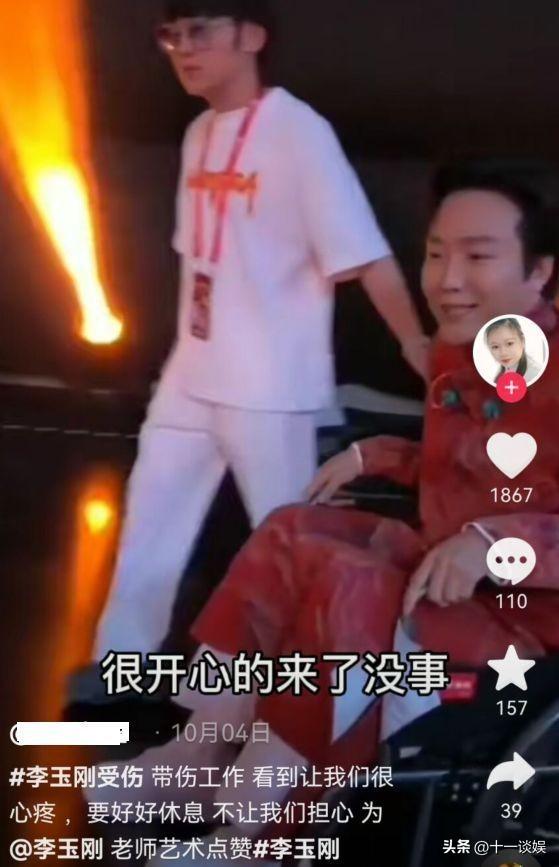 44岁李玉刚坐轮椅上舞台，走路需要助理搀扶，身体状