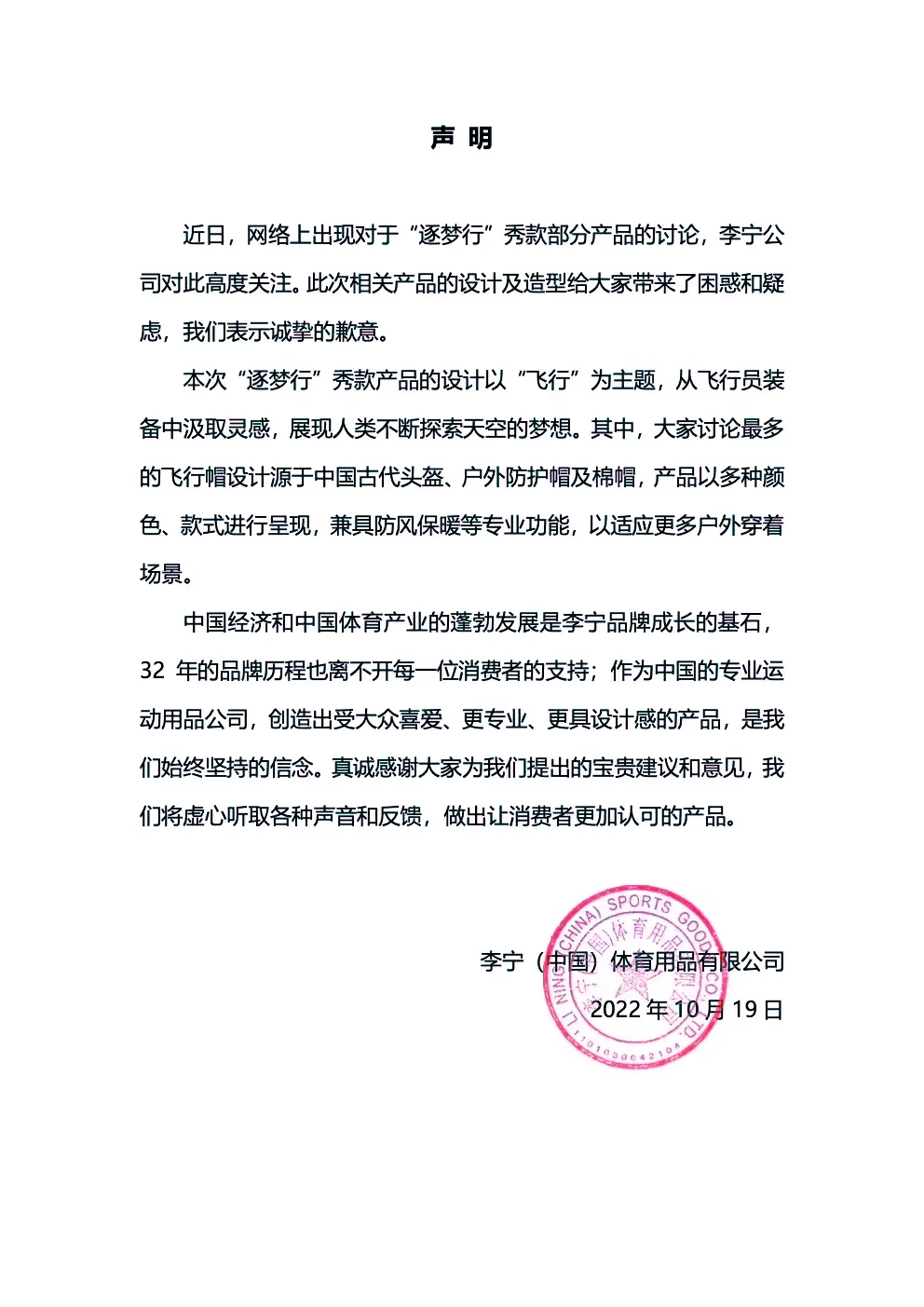 李宁_思接万载_2022年10月21