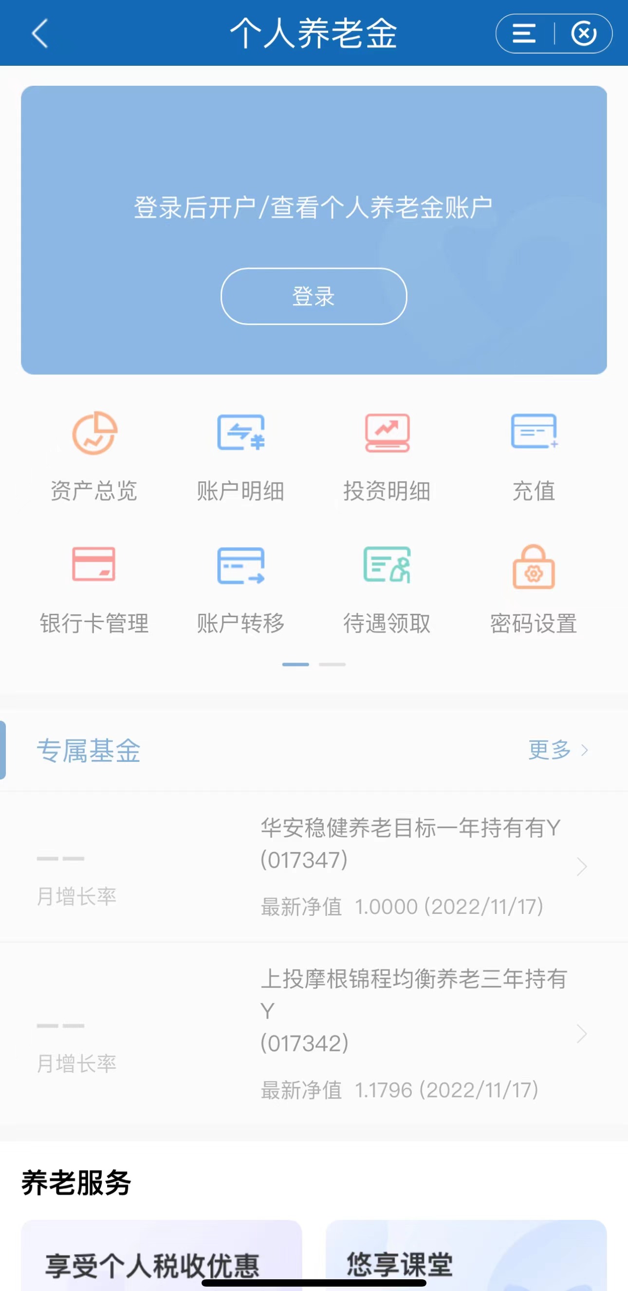 个人养老金业务上线在即 部分银行推出预约功能抢夺